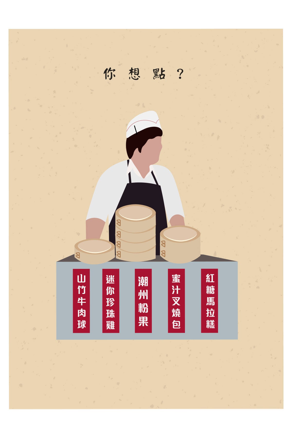 Dim Sum Postcards - vintage food art - Hong Kong Wall Art
